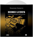 Homo ludus