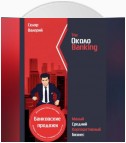 ОколоBanking