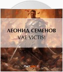 VAE VICTIS!