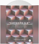 «Биткойн 3.0». Как криптовалюта Augur изменит мир