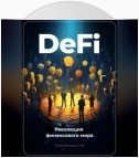 DeFi: Революция финансового мира