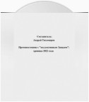 Противостояние с «коллективным Западом»: хроника 2022 года