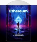 Ethereum: Эфир. Основы и перспективы