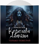 Королева Аканкша