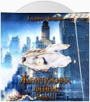 Жемчужина фейри. Книга 1