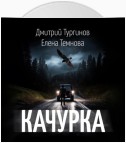 Качурка