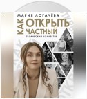 Как открыть частный творческий коллектив