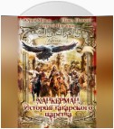 Ханкерман. История татарского царства