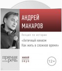 Лекция «Античный кинизм. Как жить в сложное время»