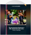 Регистрация банков в РФ, банковский счёт. Тесты с ответами