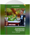 Планирование маркетинговых мероприятий. Тесты с ответами