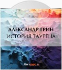 История Таурена