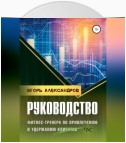 Руководство фитнес-тренера по привлечению и удержанию клиентов