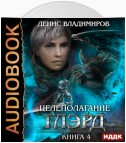 Глэрд. Книга 4. Целеполагание