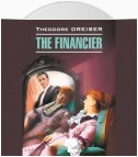 The Financier / Финансист