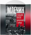 Стальной оратор, дремлющий в кобуре. Что происходило в России в 1917 году