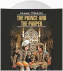The Prince and the Pauper / Принц и нищий