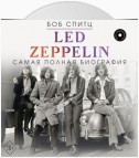 Led Zeppelin. Самая полная биография