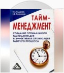 Тайм-менеджмент, 24 часа – это не предел