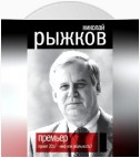 Премьер. Проект 2017 – миф или реальность?