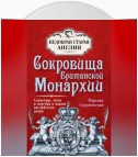 Сокровища британской монархии. Скипетры, мечи и перстни в жизни английского двора