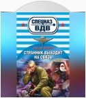 Странник выходит на связь