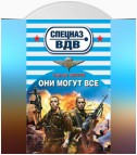 Они могут всё