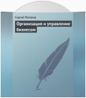 Организация и управление бизнесом