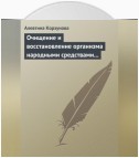 Очищение и восстановление организма народными средствами при заболеваниях печени