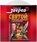 Приговор приведен в исполнение