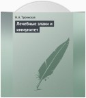 Лечебные злаки и иммунитет