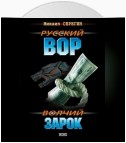 Волчий зарок