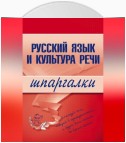 Русский язык и культура речи