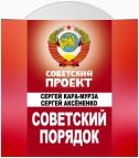 Советский порядок