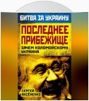 Последнее прибежище. Зачем Коломойскому Украина