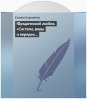 Юридический ликбез. «Система, виды и порядок проведения государственного контроля за субъектами предпринимательской деятельности»