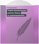 Теория экономического анализа. Ответы на экзаменационные вопросы