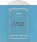 Изабелла Баварская