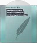 Как сбалансировать гормоны щитовидной железы, надпочечников, поджелудочной железы