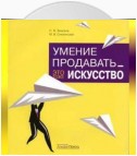 Умение продавать – это тоже искусство