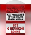 Всё о великой войне