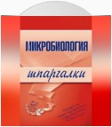 Микробиология