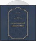 Певерил Пик