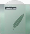 Корниш-рекс