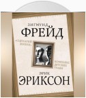 «Сценарий жизни». Комплекс детских травм (сборник)