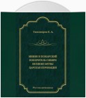 Минин и Пожарский. Покоритель Сибири. Великие битвы. Царская коронация (сборник)