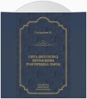 Слуга двух господ. Хитрая вдова. Трактирщица (сборник)