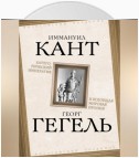 Категорический императив и всеобщая мировая ирония