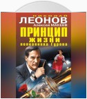 Принцип жизни полковника Гурова (сборник)