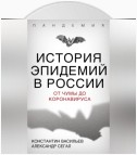 История эпидемий в России. От чумы до коронавируса